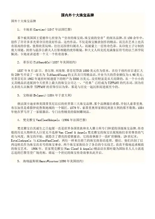 国内外十大珠宝品牌