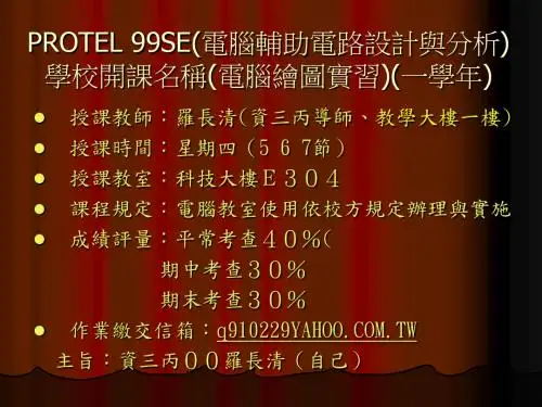 99SE(电脑辅助电路设计与分析)