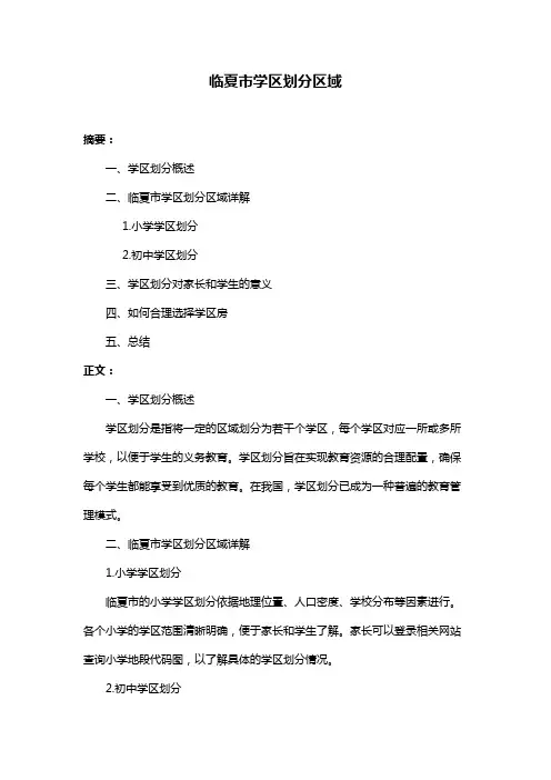 临夏市学区划分区域