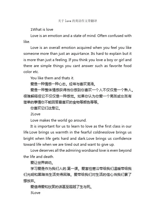关于love的英语作文带翻译