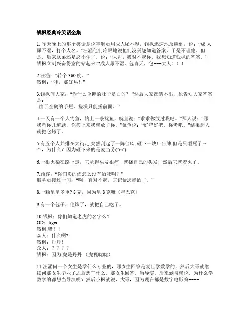 钱枫经典冷笑话全集