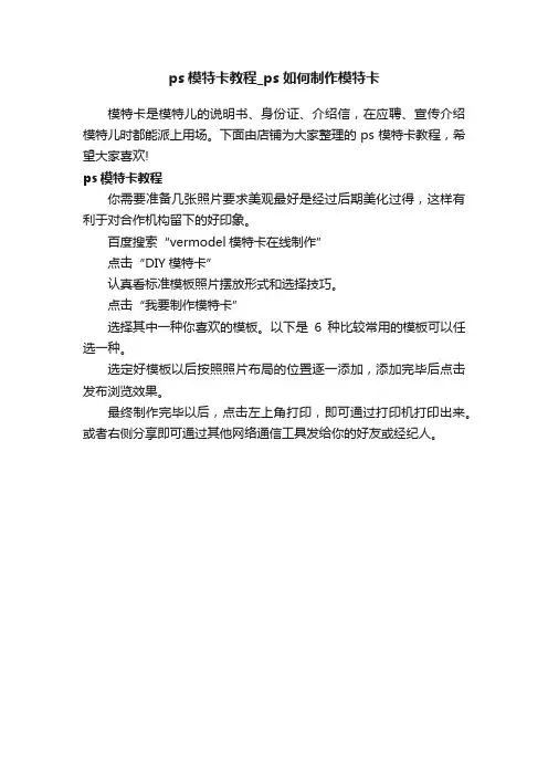 ps模特卡教程_ps如何制作模特卡