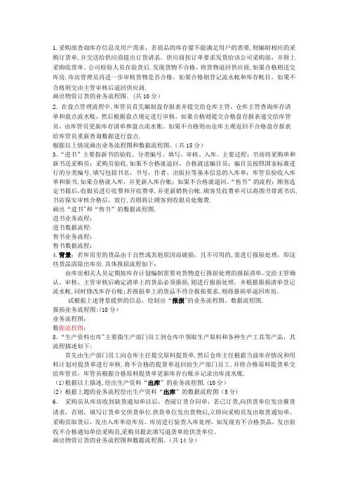 管理信息系统数据流程图和业务流程图和E-R图