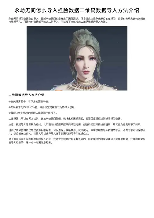 永劫无间怎么导入捏脸数据二维码数据导入方法介绍