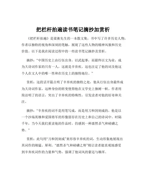 把栏杆拍遍读书笔记摘抄加赏析