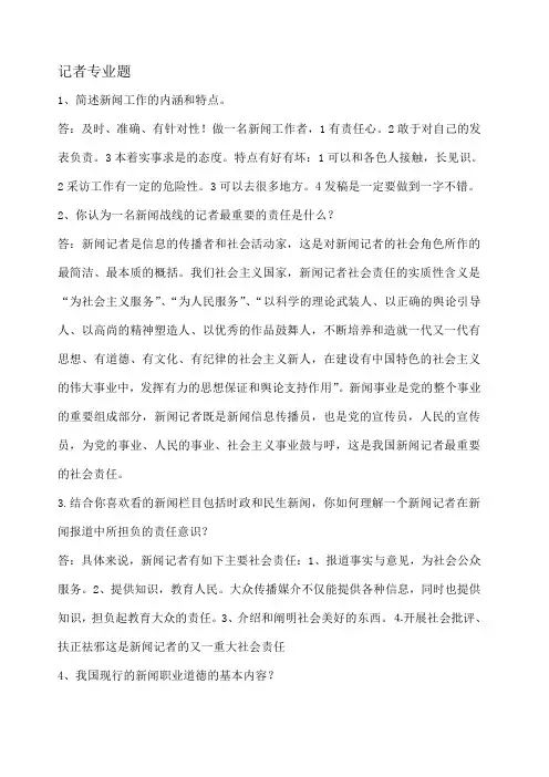 记者笔试面试参考题目及答案