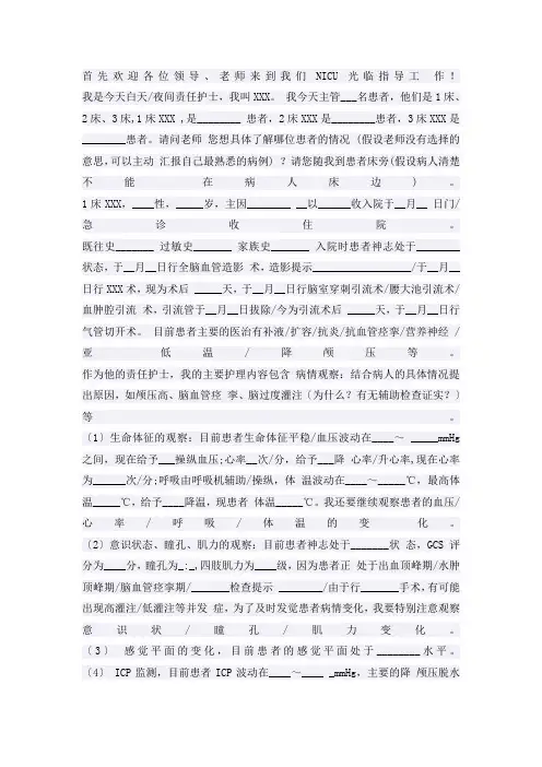护理查房模板