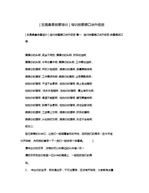 东莞桑拿按摩培训培训按摩操口诀升级版