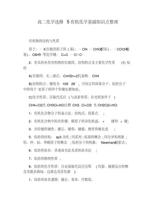 高二化学选修5有机化学基础知识点整理