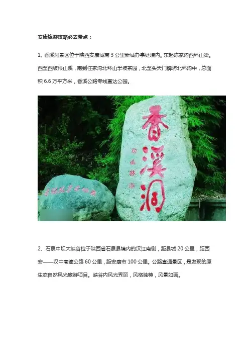 陕西安康市区旅游景点