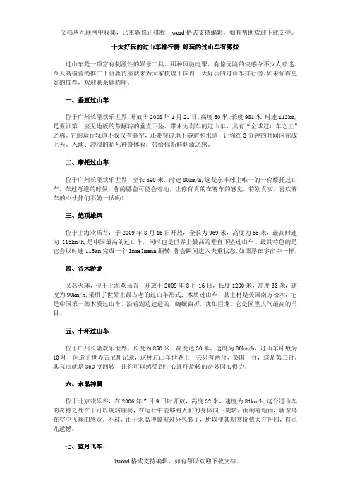 十大好玩的过山车排行榜好玩的过山车有哪些