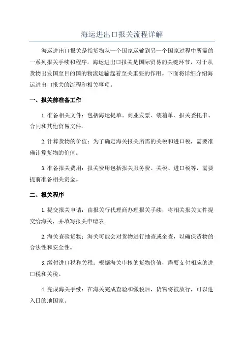 海运进出口报关流程详解