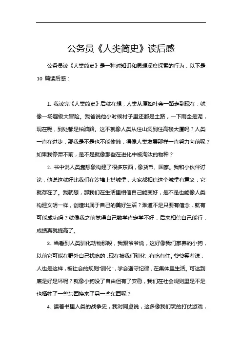公务员《人类简史》读后感