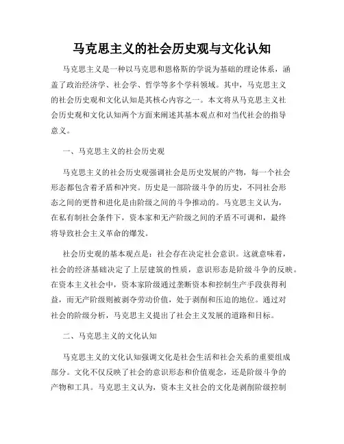 马克思主义的社会历史观与文化认知