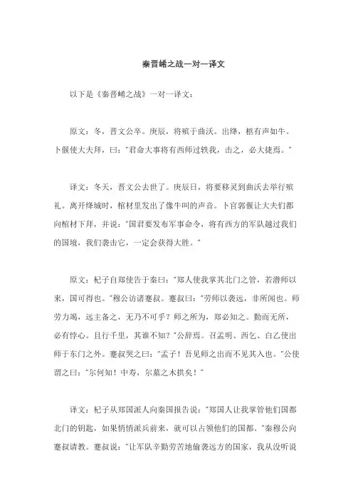 秦晋崤之战一对一译文