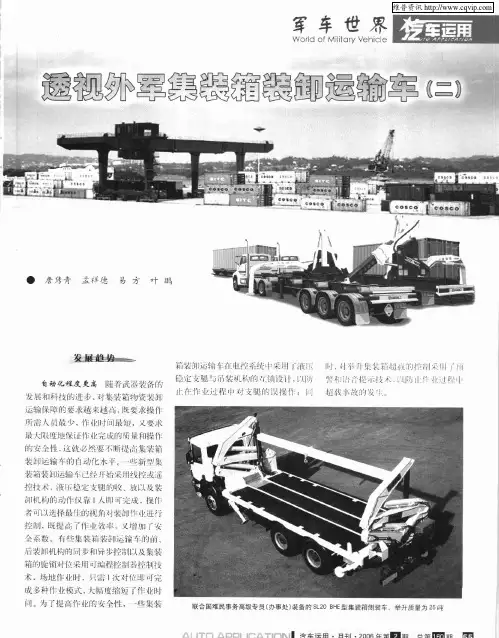 透视外军集装箱装卸运输车(二)