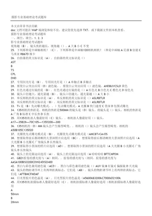 摄影专业基础理论考试题库