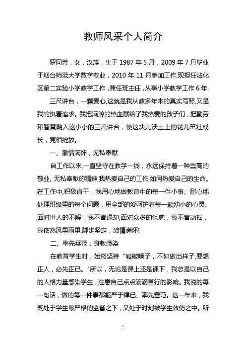 教师风采个人简介90969