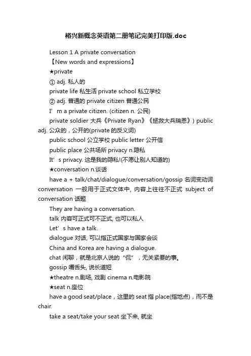 裕兴新概念英语第二册笔记完美打印版.doc