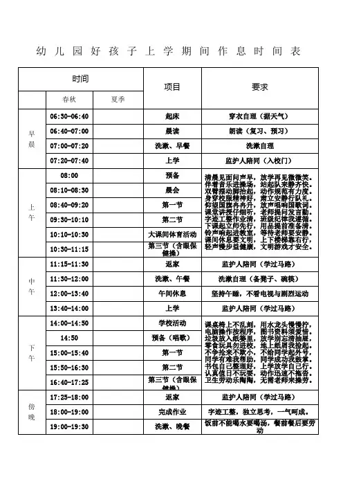 家庭好孩子作息时间表