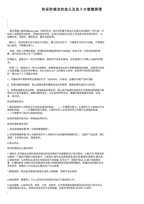 防呆防错法的含义及其十大智慧原理
