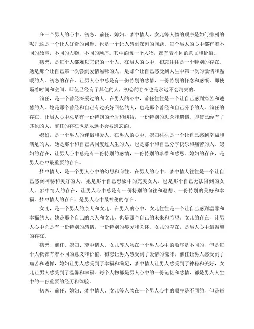 初恋、前任、媳妇、梦中情人、女儿等在一个男人心中是个怎样的顺序？