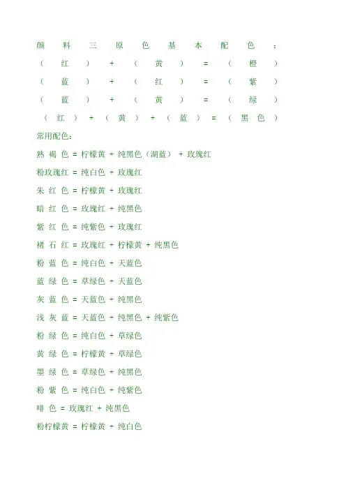 颜料三原色基本配色