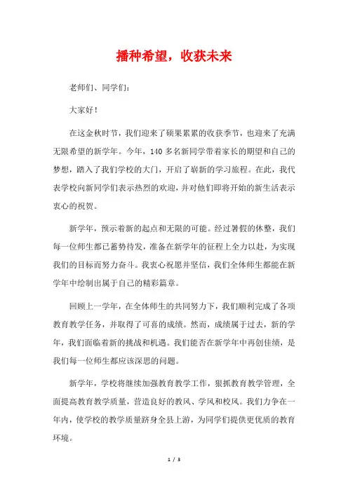 播种希望,收获未来