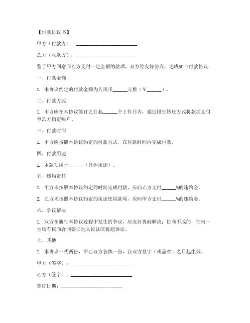 付款协议书通用15篇模板