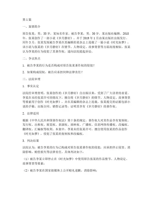 关于侵权行为的法律案例(3篇)