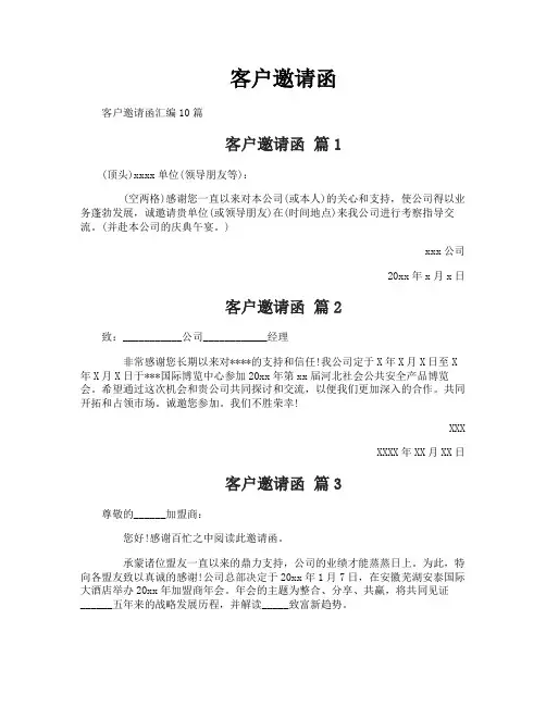 客户邀请函