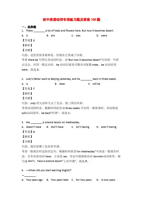 初中英语动词专项练习题及答案100题