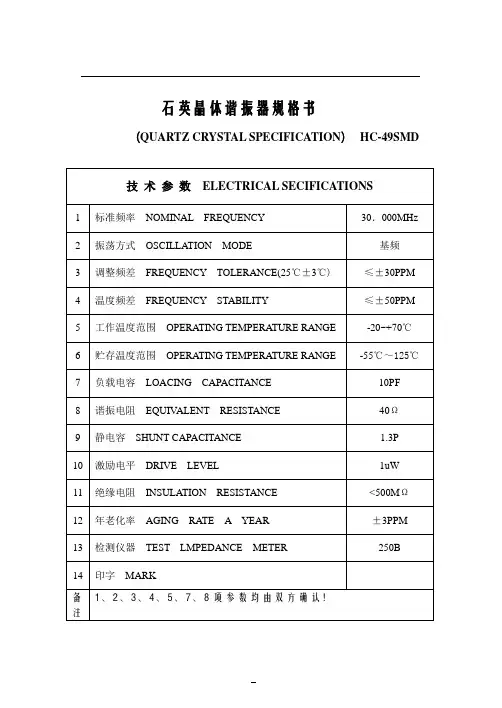 晶振规格书