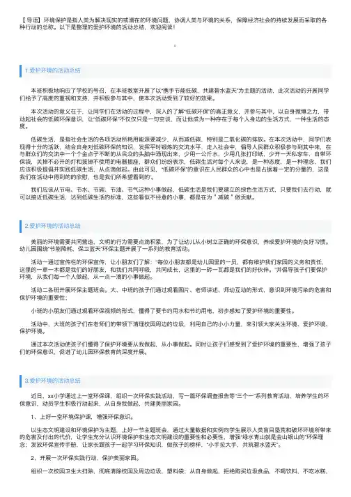 爱护环境的活动总结十篇