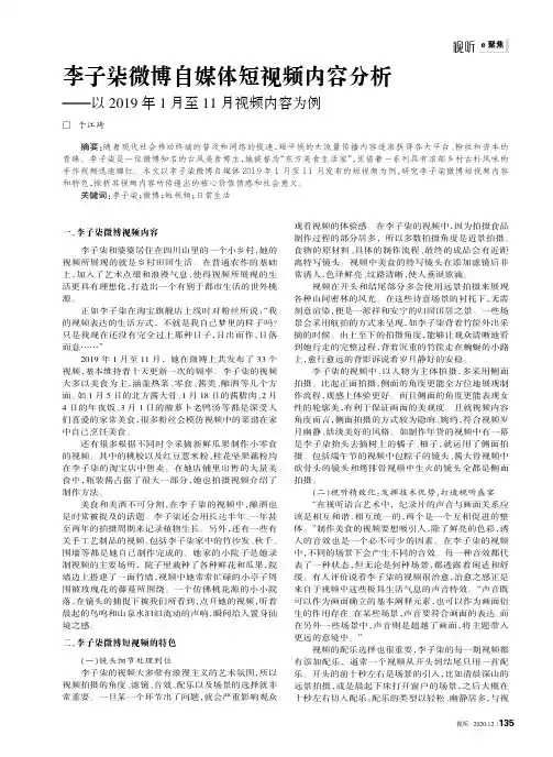 李子柒微博自媒体短视频内容分析——以2019年1月至11月视频内容为例
