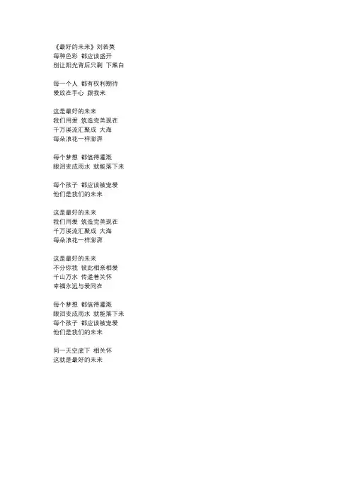刘若英《最好的未来》歌词