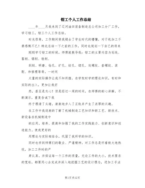 钳工个人工作总结(5篇)