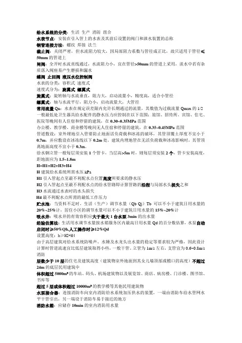 建筑给排水考试总结
