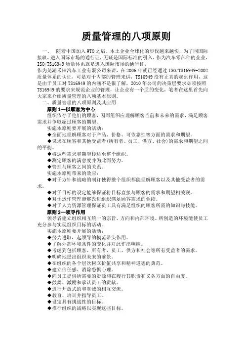 质量管理的八项原则