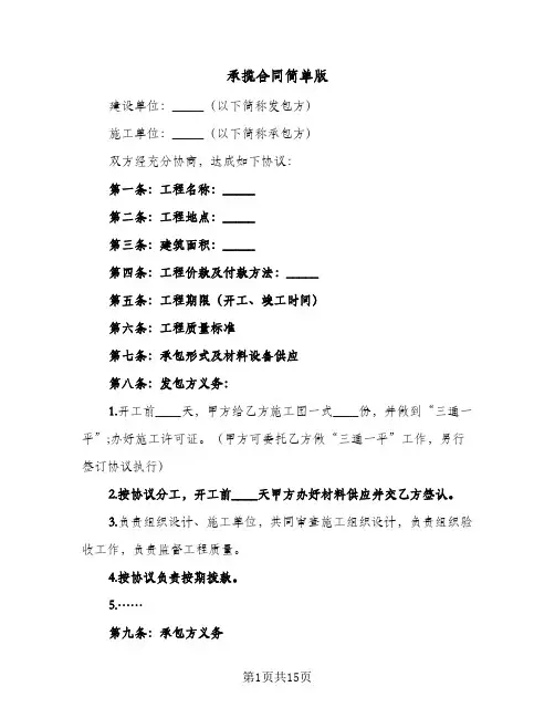 承揽合同简单版(七篇)