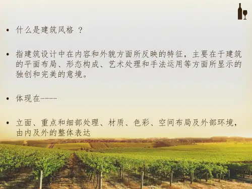 现代主流的建筑风格资料PPT.