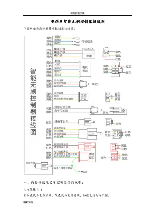 电动车智能的无刷控制器接线图