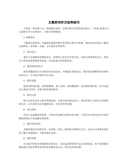 文案的写作方法和技巧