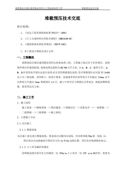 堆载预压技术交底