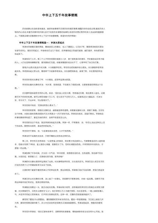 中华上下五千年故事梗概