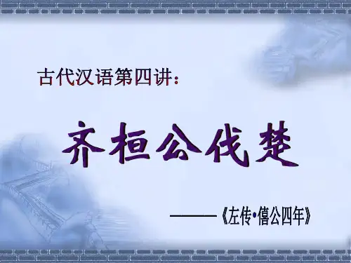齐桓公伐楚