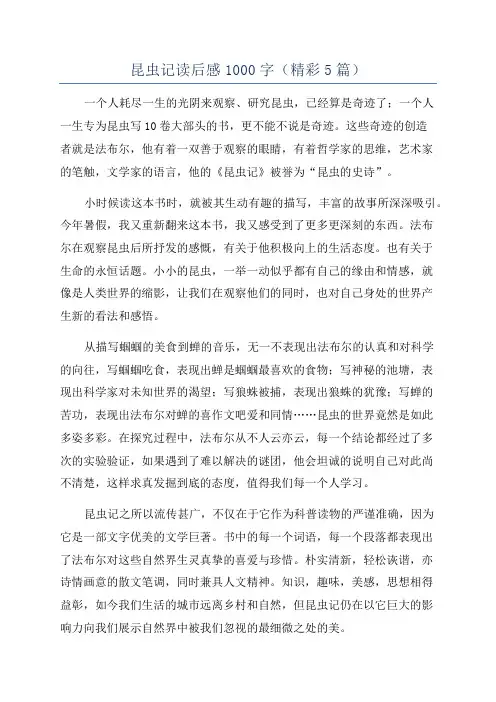 昆虫记读后感1000字(精彩5篇)