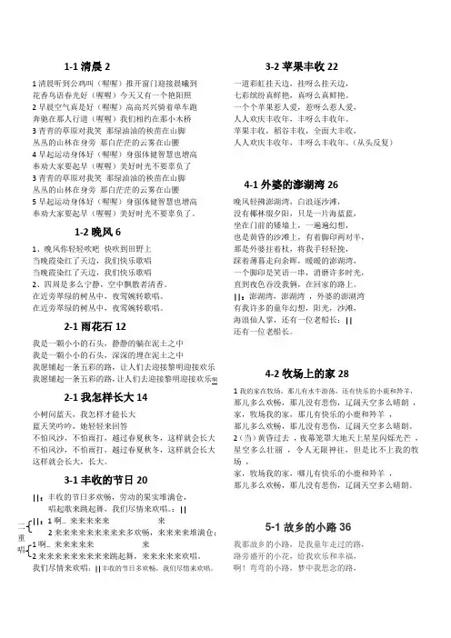 人音版五年级上册音乐歌词(演唱部分)
