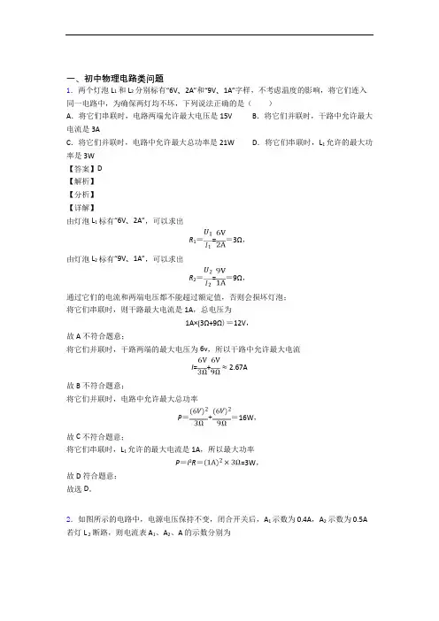 物理电路类问题的专项培优练习题(含答案)及答案