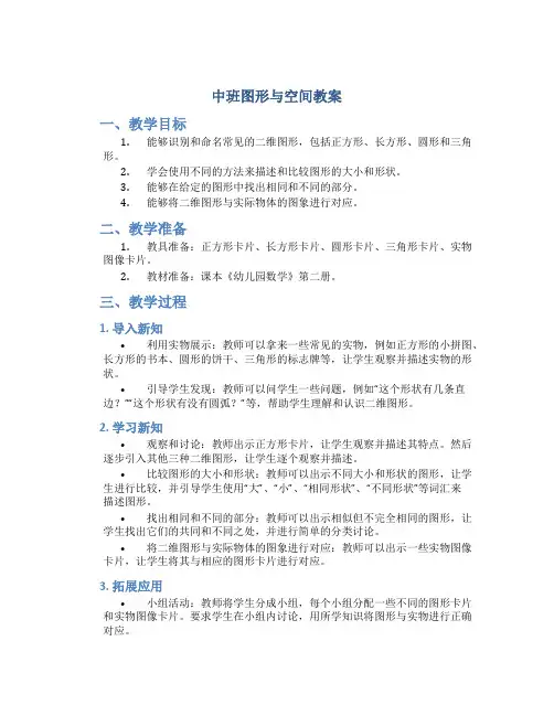 中班图形与空间教案